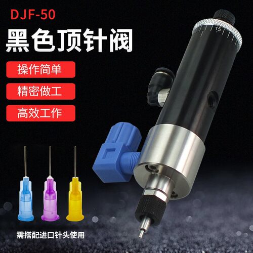 精密单液顶针式点胶阀高频打胶阀硅胶阀uv胶阀厌氧胶打胶头DJF-50