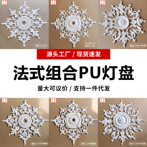 轻奢PU灯盘法式拼花组合圆形灯池吊灯底座装饰造型仿石膏雕花花盘