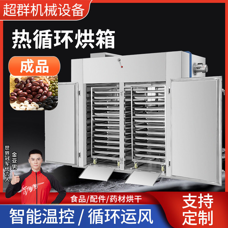 超群高温烘箱工业干燥箱电热鼓风恒温大型烤箱双开门多层烘干箱图片