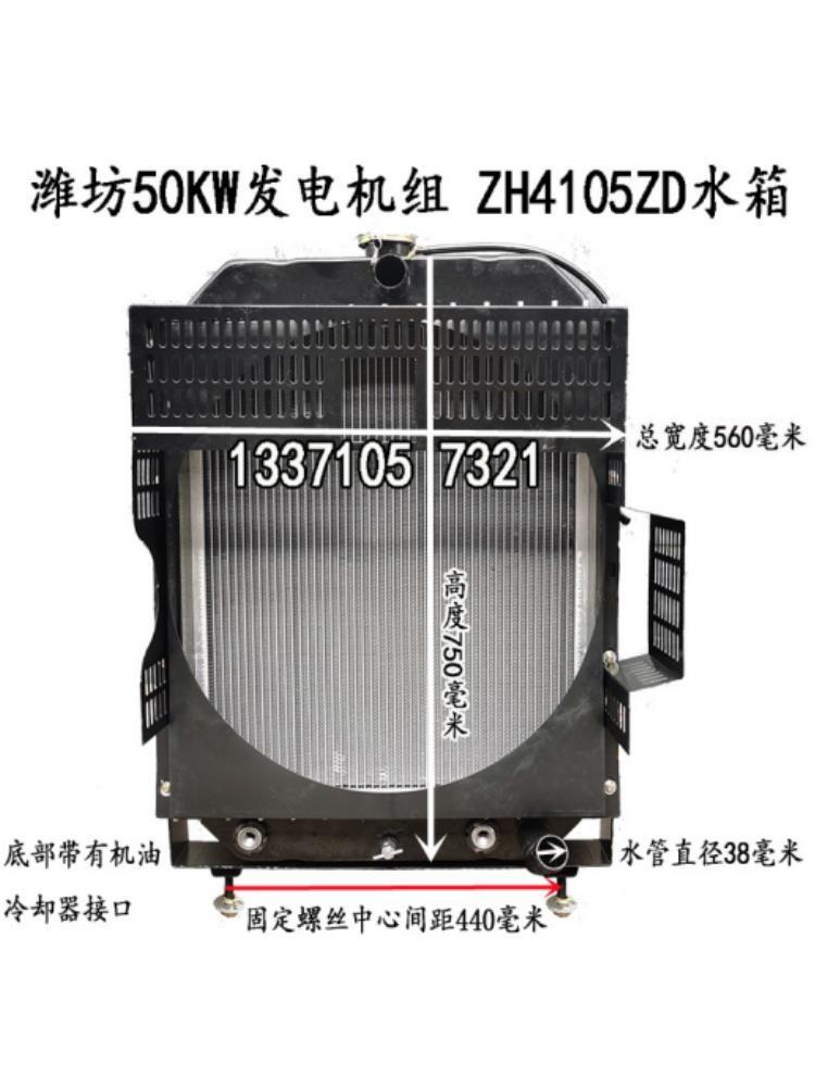 潍坊50千瓦发电机组ZH4105ZD-2A水箱全新铝管N4105-2A散热器总成图片