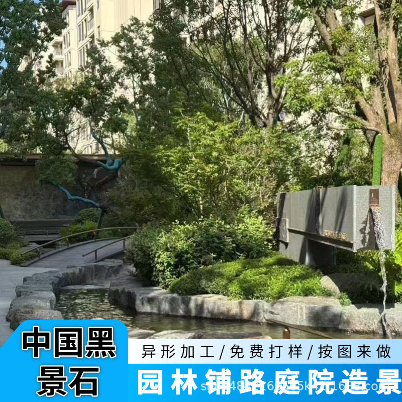 中国黑景观造景石园林别墅铺路石庭院假山石异形石景墙装饰景观石