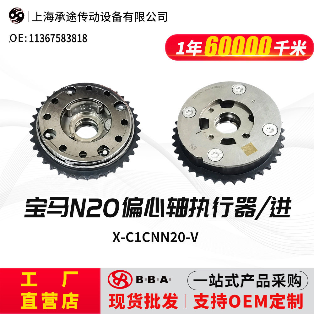 厂家直供适用N20进VVT正时齿轮相位调节器11367583818现货