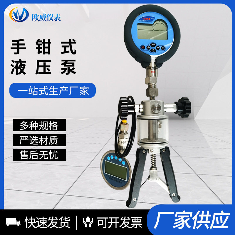 手钳式液压泵船厂压力表校准船舶液压水油便携式手持0-60Mpa