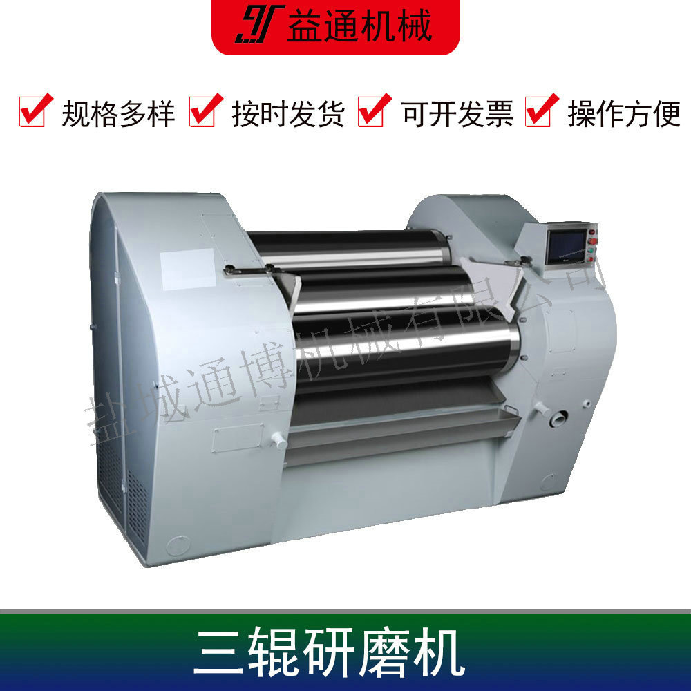 涂料油漆砂磨机 高粘度物料加热冷却型三辊机