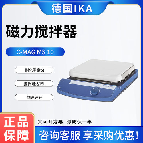 德国IKA艾卡磁力搅拌器C-MAG MS 10实验室陶瓷盘面强力搅拌机