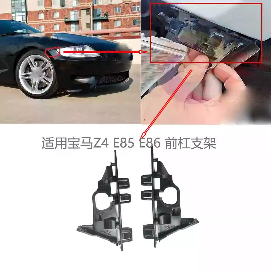适用Z4 E85 E86 前杠支架 吊耳 Z4前保险杠挂耳 挂码 托架