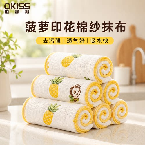 OKISS棉纱抹布厨房专用去污不掉毛吸水强清洁布加厚洗碗巾易清洗