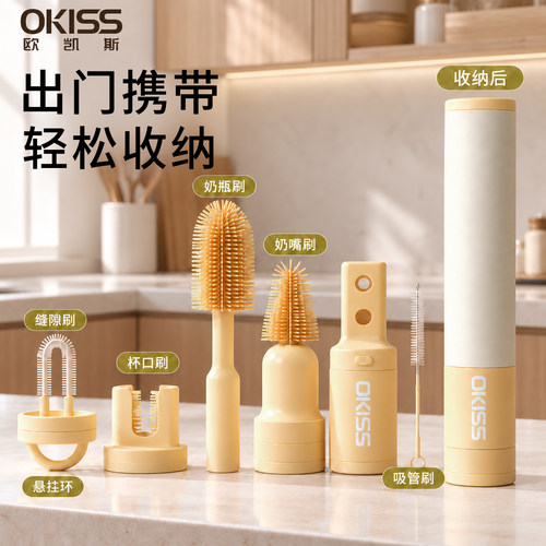 okiss七合一长柄杯刷婴儿奶瓶刷家用保温杯刷洗杯子专用刷子神器