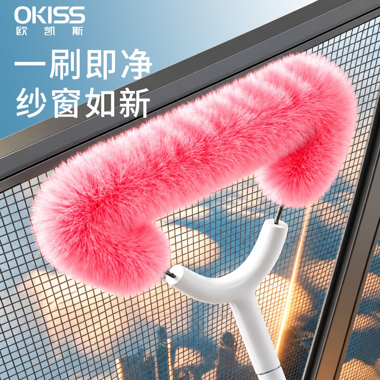 okiss纱窗清洗神器免拆洗金刚网纱窗刷窗户清洁工具大扫除清洁刷
