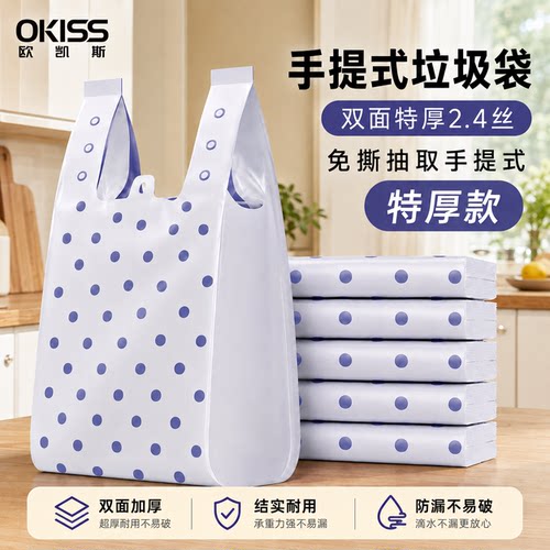 okiss免撕加大加厚背心式垃圾袋手提式家用特厚超厚客厅厨房专用