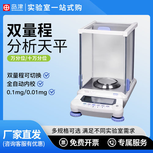日本岛津AUY220/AUW120D/ATY124R电子分析天平十万分之一0.01mg秤