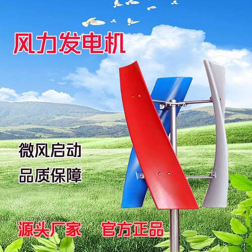 垂直轴风力发电机微风启动路灯监控家用风光互补12V24V100W~500W