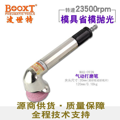 台湾BOOXT直供 MAG-093N模具平面研磨省模抛光风打磨笔气动刻磨机