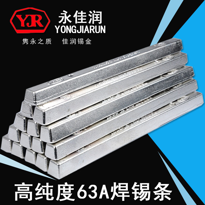 永佳润批发波峰焊锡条Sn6337有铅锡条含锡足63度63a锡棒亮度好63A图片