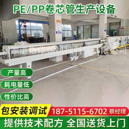 PE/PP卷芯管生产设备3英寸6寸纸芯管薄膜塑料薄膜卷心管挤出机