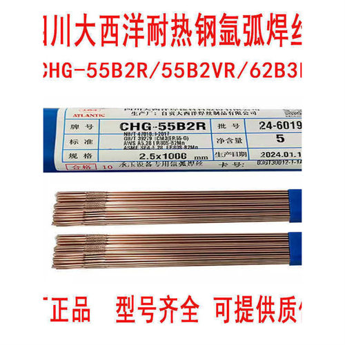 大西洋CHG-55B2R 55B2VR 62B3R 90S-B9耐热钢焊丝R30R31R40p91