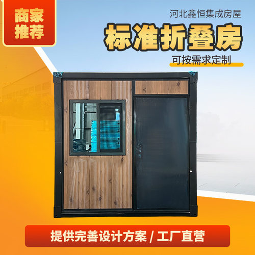 鑫恒标准集装箱房活动移动房折叠式箱房景区工地临时住人箱房