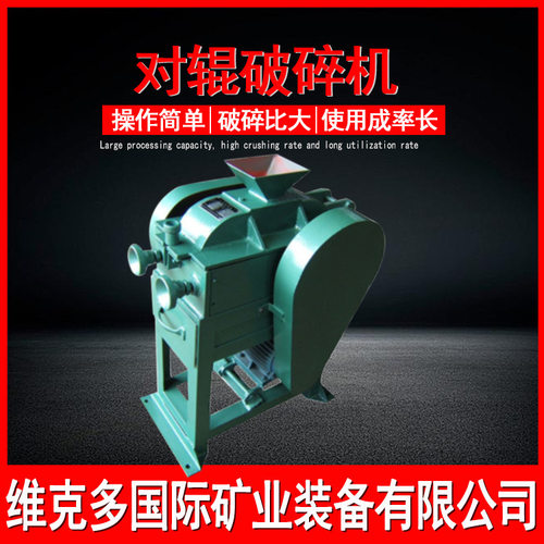 选矿用小型实验室对辊破碎机DG200*125双辊粉碎机齿辊式破碎机