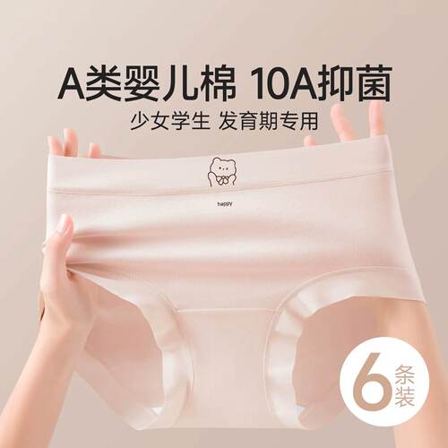 A类纯棉抗菌无痕中腰加长裆三角