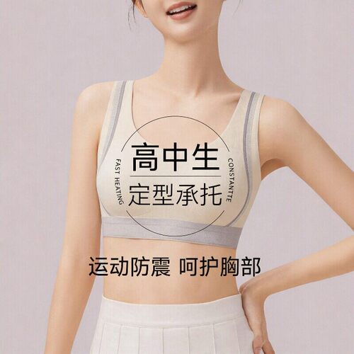 初高中生二阶段运动防震少女文胸