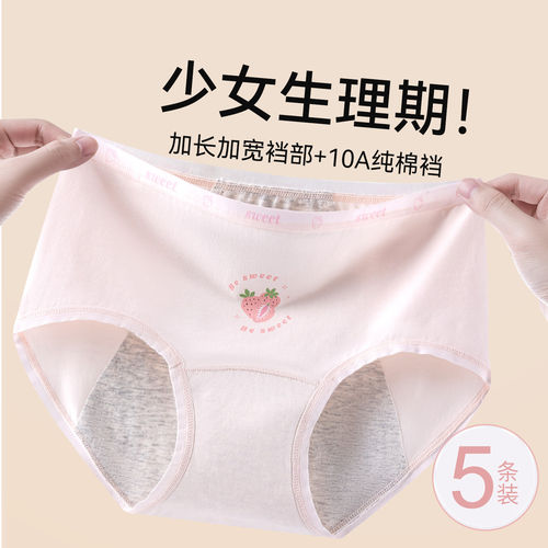 女生生理期纯棉抑菌防漏三角裤