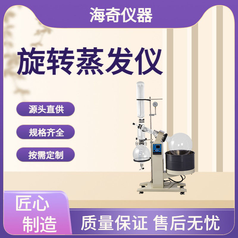 实验室小型旋转蒸发仪 减压蒸馏提纯设备 化学实验浓缩蒸发仪图片