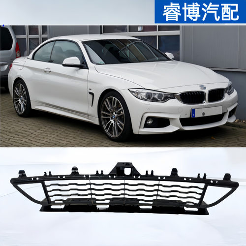 适用于宝马4系14-16F32F33F36前杠下中网格栅51118054503