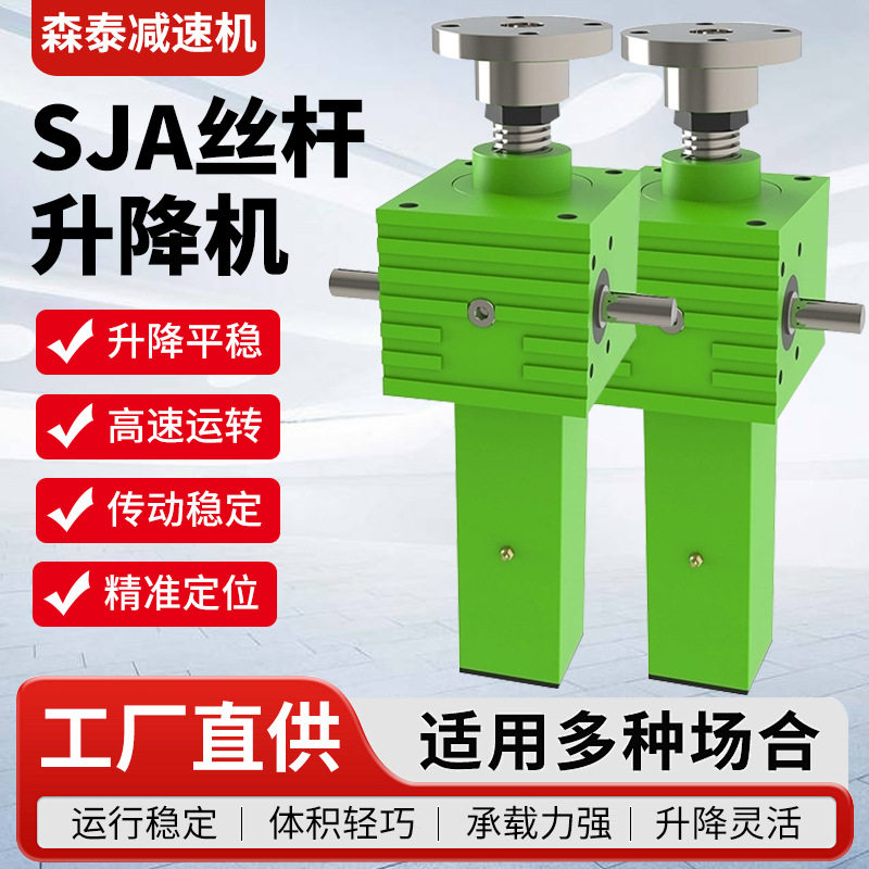 SGB滚珠丝杆升降机螺旋蜗轮蜗杆手摇电动立式多台联动梯形升降机图片