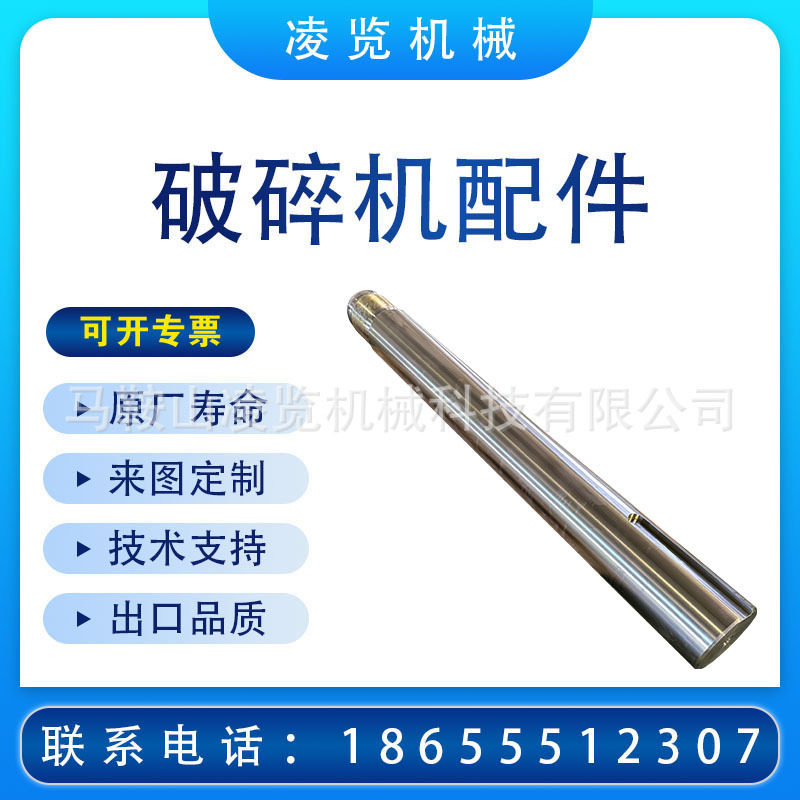 水平轴适用于美卓诺德伯格HP6系列矿山机械配件多缸液压圆锥破碎