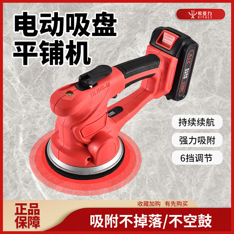 希亚力瓷砖平铺机电动贴砖机铺地砖墙砖震动振动器自动铺砖工具图片