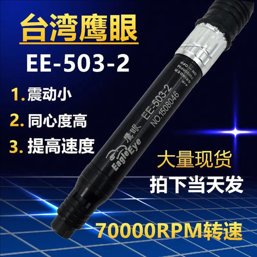 研磨笔台湾鹰眼气动风磨笔EE503-2打磨笔气动刻磨机打磨头