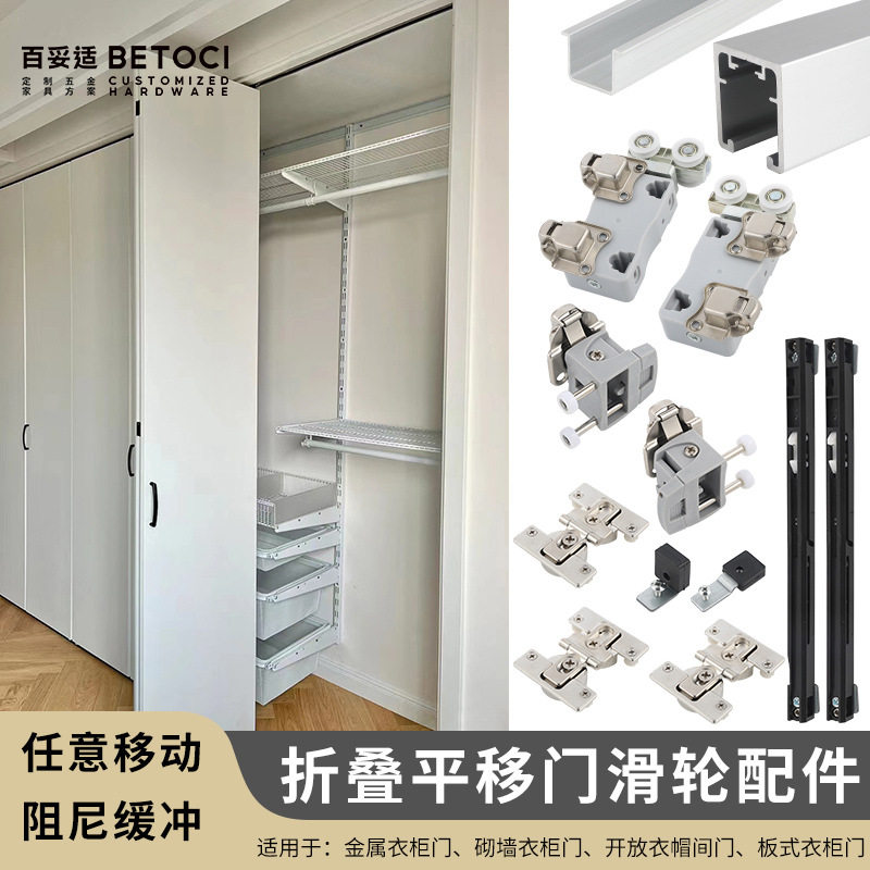 步入式衣柜折叠门配件 开放式衣帽间平移门左右推拉滑轮吊滑五金图片