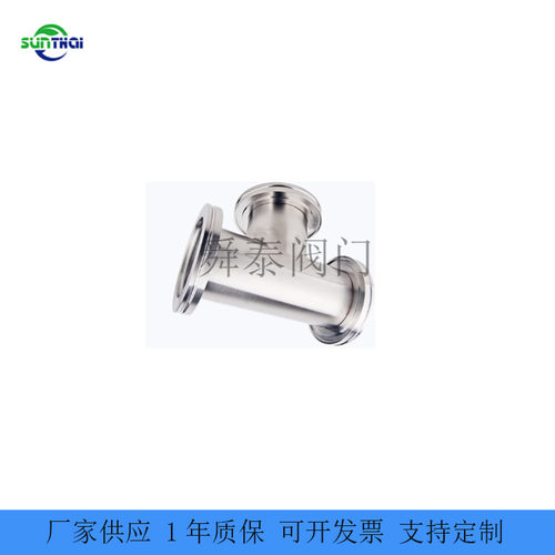 ISO三通管接头真空管道等径法兰ISO三通接头ISO真空三通