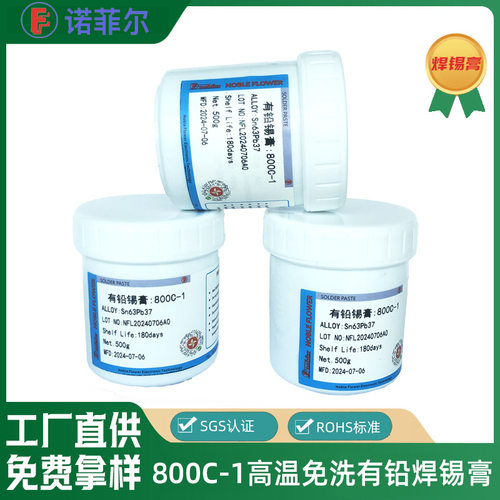 有铅锡膏Sn63Pb37免清洗锡膏SMT贴片焊锡膏LED锡膏锡桨工厂直供