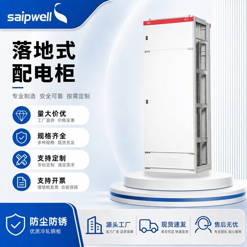 斯普威尔GGD配电柜仿威图控制柜电容柜厂房计量柜PLC变频柜配电柜