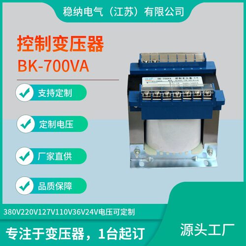 稳纳牌单相控制机床变压器380转220v 隔离变压器BK-700VA