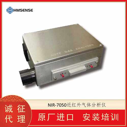 海默生HMSENSE NIR-7050气体近红外分析仪在线光谱仪