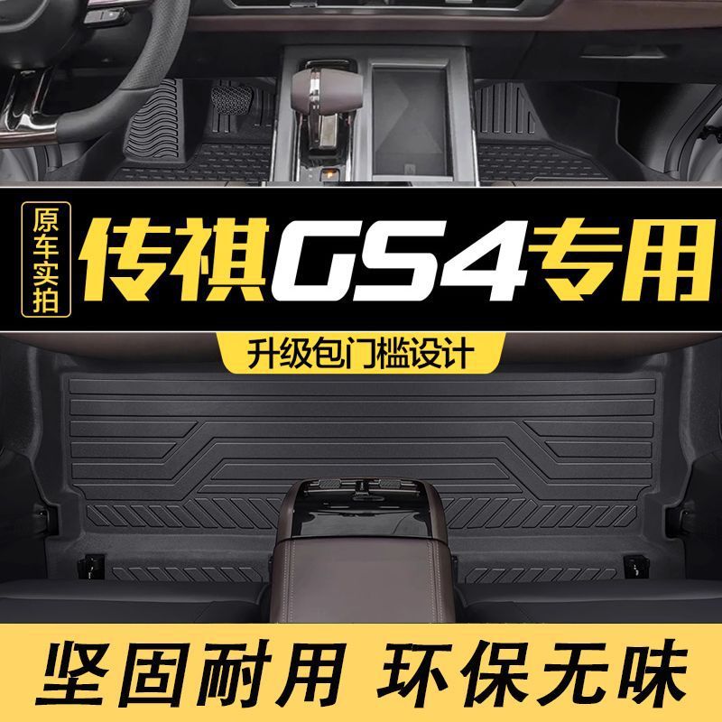 适用广汽传祺GS4/GS4-max专用包门槛TPE脚gs4汽车内饰改装大包围图片