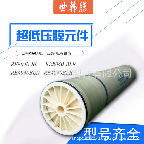 世韩膜RE8040-BL RE4040-BLR膜元件超低压反渗透膜