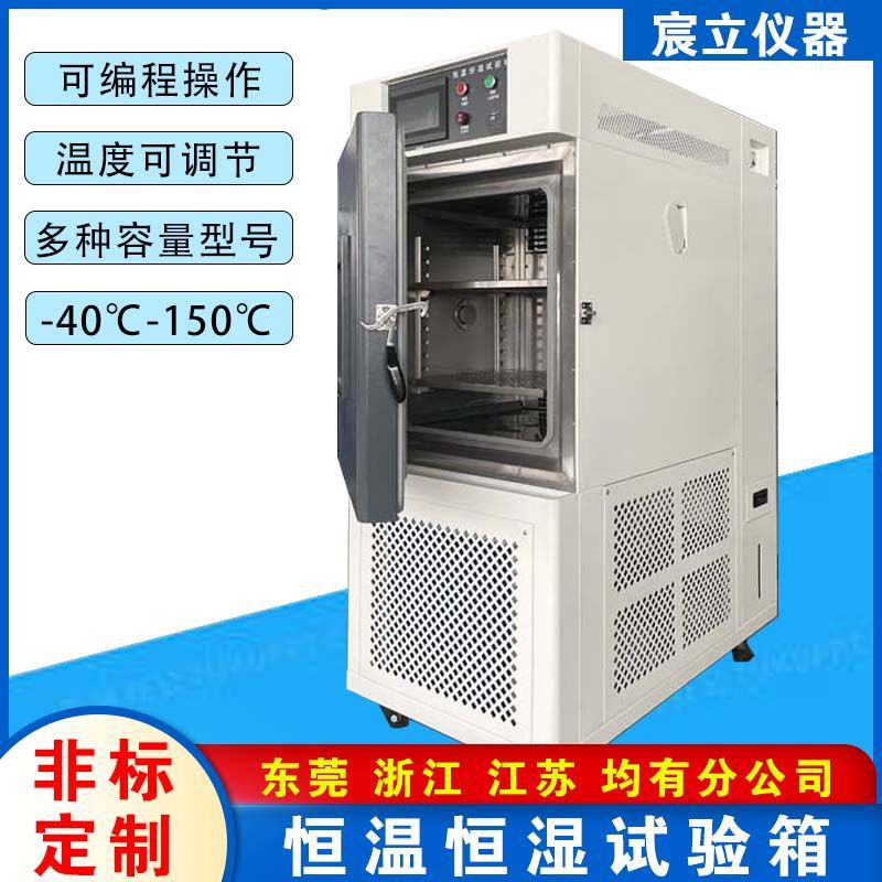 小型智能恒温恒湿试验箱高低温可程式恒温恒湿试验机厂家直销图片