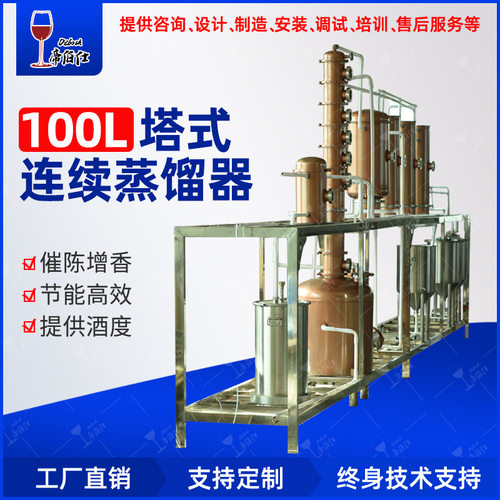 100L塔式连续蒸馏器 紫铜不锈钢 跑马灯设计 可订制要求