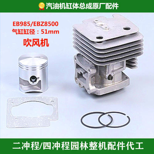 汽油吹风机缸体总成EB865/650/8500原厂配件260二冲程气缸套活塞