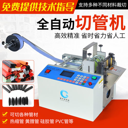 全自动热缩管切管机 PVC绝缘套管电脑切管机 黄腊管玻纤管裁切机
