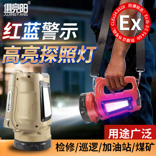 LED防爆手提探照灯超亮远射25w带红蓝警示侧灯可充电户外巡逻照明