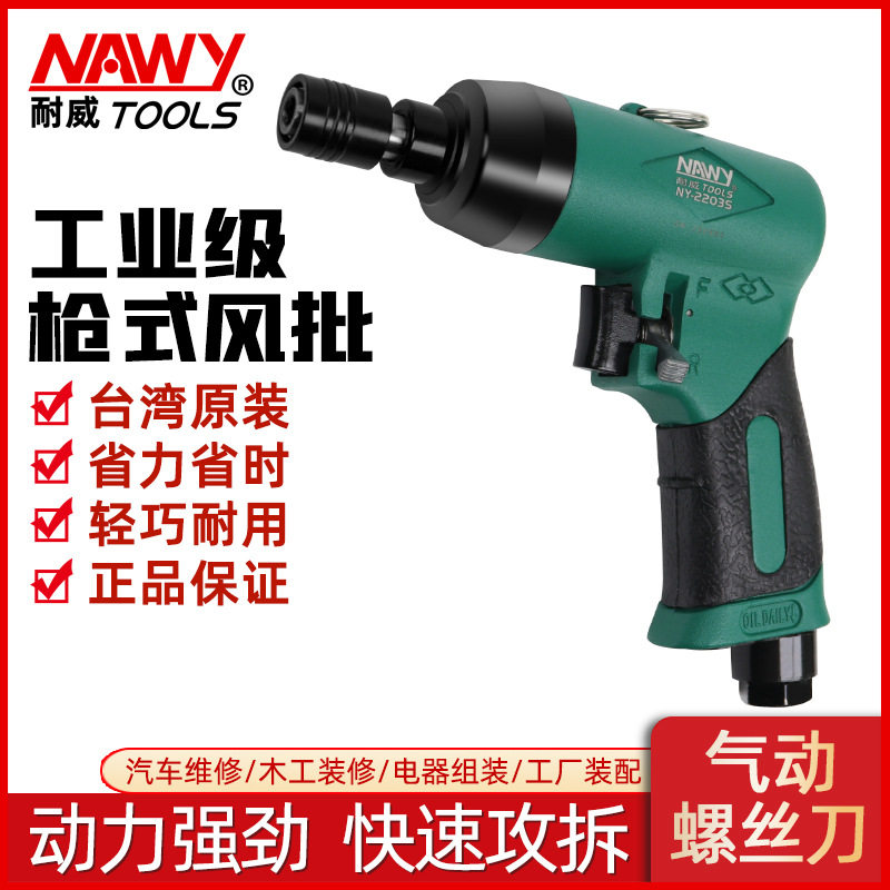 气动螺丝刀工业级气动工具大全电动风批木工气批气动起子批发优惠图片