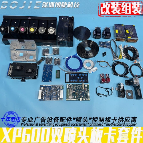 改组装XP600喷头双头板卡套件UV打印机整套配件汉森网口主板V3.74