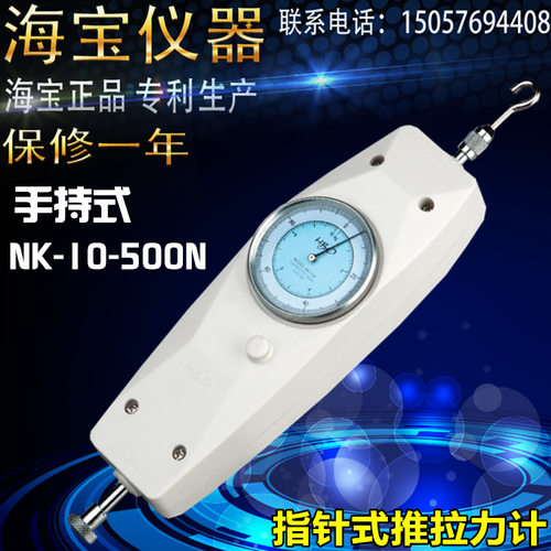 海宝厂家供应推拉力计NK-300N/30kg 公斤 指针式表盘式测力计/器