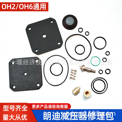 朗迪减压器修理包适用潍柴发动机OH2 OH6通用NG2-8国产