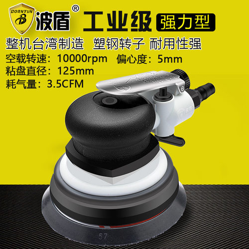 波盾 5吋圆盘式气动抛光机 风动砂磨机 砂纸机 打磨机 BD-0156