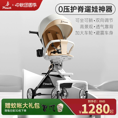 PouchP6双向可坐可躺婴儿车